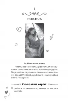 Евгения Дени: Оракул Мелодия любви, брошюра