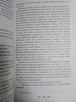 Григорий Данилевский: Княжна Тараканова