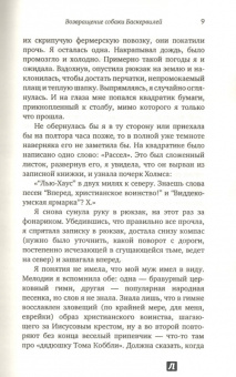 Лори Кинг: Возвращение собаки Баскервилей