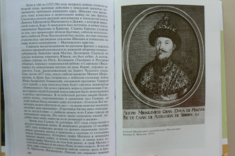 Вячеслав Козляков: Царь Алексей Тишайший. Летопись власти