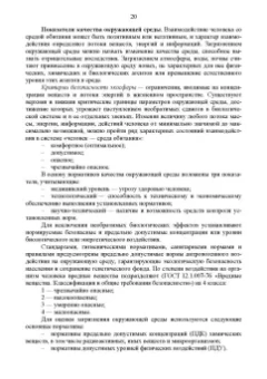 Александр Ветошкин: Основы инженерной экологии. Учебное пособие для вузов