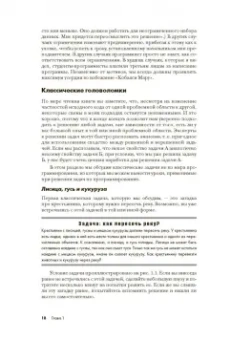 Антон Спрол: Думай как программист. Креативный подход к созданию кода. C++ версия