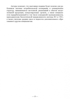 Позняковский, Рязанова, Николаева: Атлас аннотированный. Продукты растительного происхождения. Учебное пособие