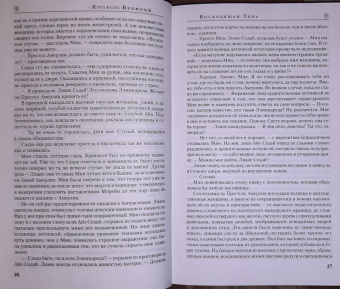 Роберт Джордан: Колесо Времени. Книга 4. Восходящая Тень