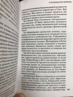 Майк Айзек: На взводе. Битва за Uber
