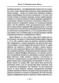 Майкл Бертье: Монастырь семи лучей. Эзотерическая магия. Книга 4