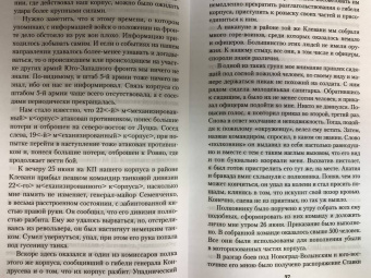 Константин Рокоссовский: Солдатский долг