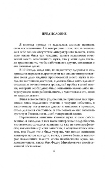 Анна Достоевская: Мой муж - Федор Достоевский. Жизнь в тени гения