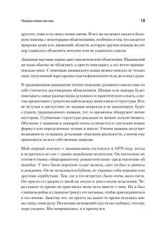 Кампенхаут Ван: Образы души. Шаманизм и системные расстановки