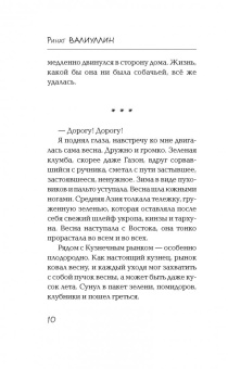 Ринат Валиуллин: Привязанность