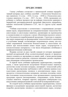 Родионова, Ольховатов, Степовой: Технология безалкогольных и алкогольных напитков. Учебник. СПО
