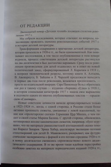 Детские чтения. Выпуск 12