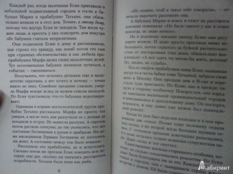Диана Бош: Нечисть, или Тайна старинной шкатулки