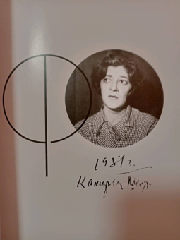 Максим Гуреев: Фаина Раневская. История, рассказанная в антракте