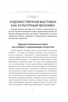 Екатерина Карцева: Выставочное и галерейное дело. Учебное пособие