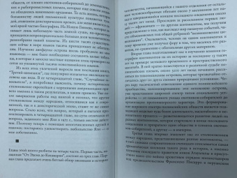 Джаред Даймонд: Ружья, микробы и сталь. История человеческих сообществ