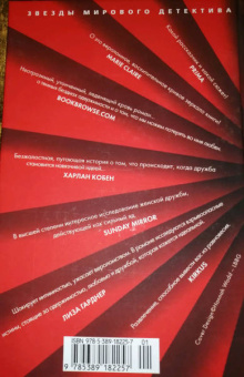 Элизабет Кей: Седьмая ложь