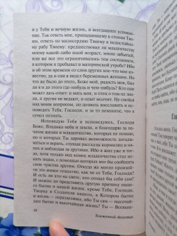Августин Блаженный: Исповедь