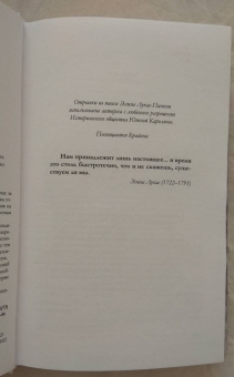 Наташа Бойд: Девушка индиго