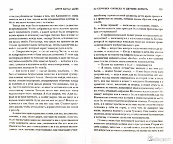 Артур Дойл: Шерлок Холмс