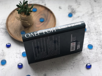 Олег Рой: Человек за шкафом