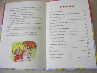 Галина Александрова: Похищение Домовенка Кузьки