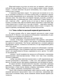 Стекольников, Щербаков, Яшин: Декоративное собаководство. Учебное пособие для вузов