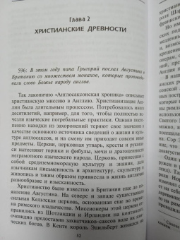 Дэвид Вильсон: Англосаксы. Покорители кельтской Британии