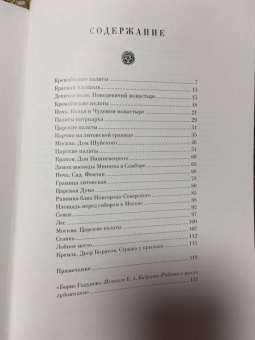 Александр Пушкин: Борис Годунов