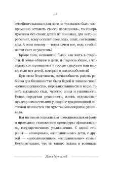 Людмила Петрановская: Дитя двух семей