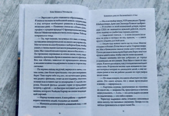 Ким Ричардсон: Книжная дама из Беспокойного ручья
