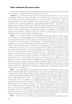 Белое сопротивление. Расово-политический апокалипсис в США. Рассекреченные файлы