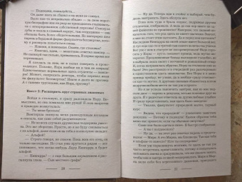 Тальяна Орлова: Академия нечисти