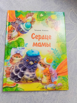 Татьяна Коваль: Сердце мамы