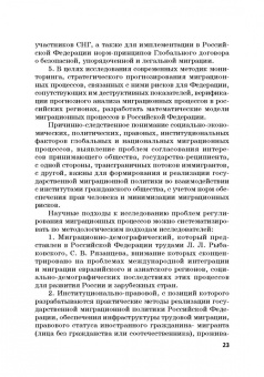 Силласте, Галас, Шевченко: Миграция в условиях кризисного развития мирового сообщества и ее риски в России