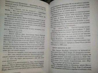 Тесс Герритсен: Призрак ночи