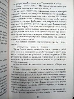 Карл Кнаусгор: Моя борьба. Книга третья. Детство