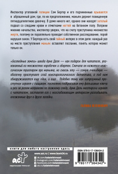 Арне Даль: Безлюдные земли
