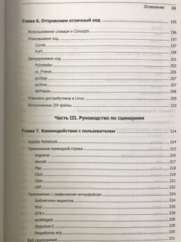 Рейтц, Шлюссер: Автостопом по Python