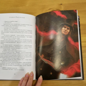 Роджер Желязны: Ночь в тоскливом октябре. Подарочное иллюстрированное издание