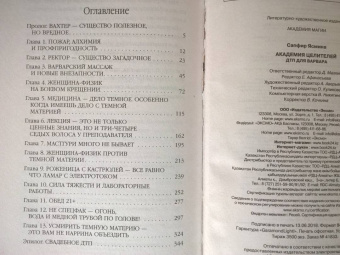 Ясмина Сапфир: Академия целителей. ДТП для варвара. Книга 4