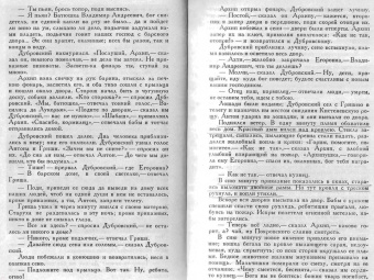 Александр Пушкин: Дубровский