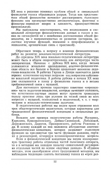 Дмитрий Аспелунд: Развитие певца и его голоса. Учебное пособие для СПО
