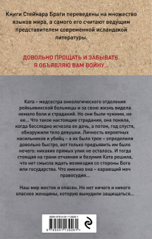 Стейнар Браги: Ката