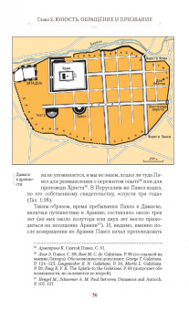 Иларион Митрополит: Апостол Павел. Биография