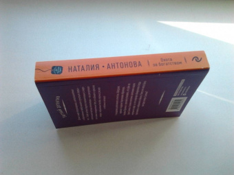Наталия Антонова: Охота за богатством