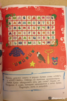 Новогодняя книга игр