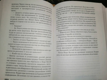 Престон, Чайлд: Старые кости