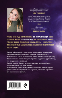 Анна Тодд: Самая темная луна