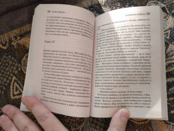 Агата Кристи: Багдадская встреча